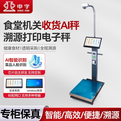 智能AI收貨電子秤